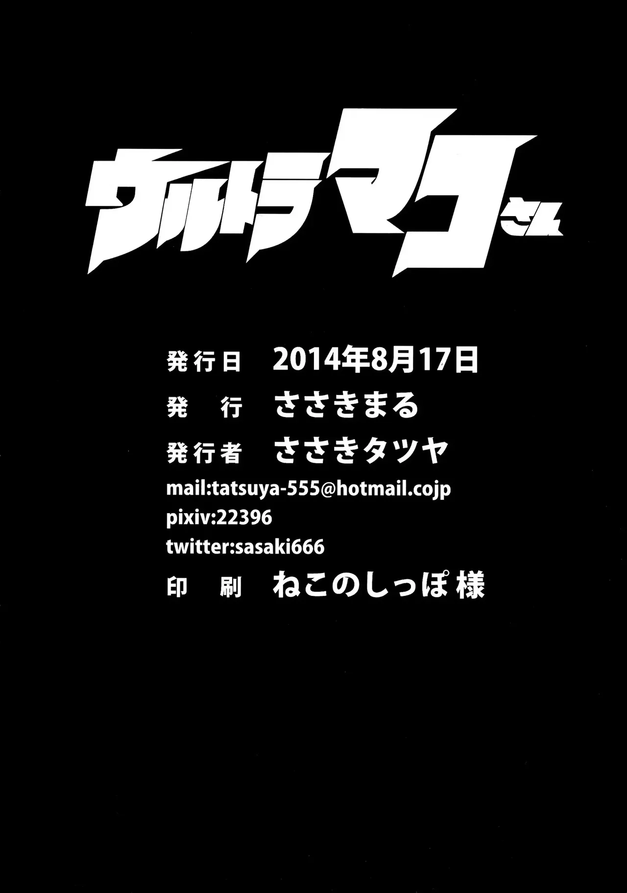 C86 Sasaki Maru Sasaki Tatsuya Ultra Mako-san Ultra Seven Korean - Image 18