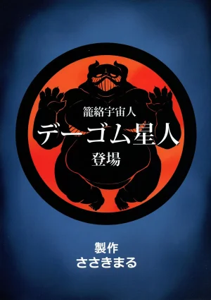 C86 Sasaki Maru Sasaki Tatsuya Ultra Mako-san Ultra Seven Korean - Page 2