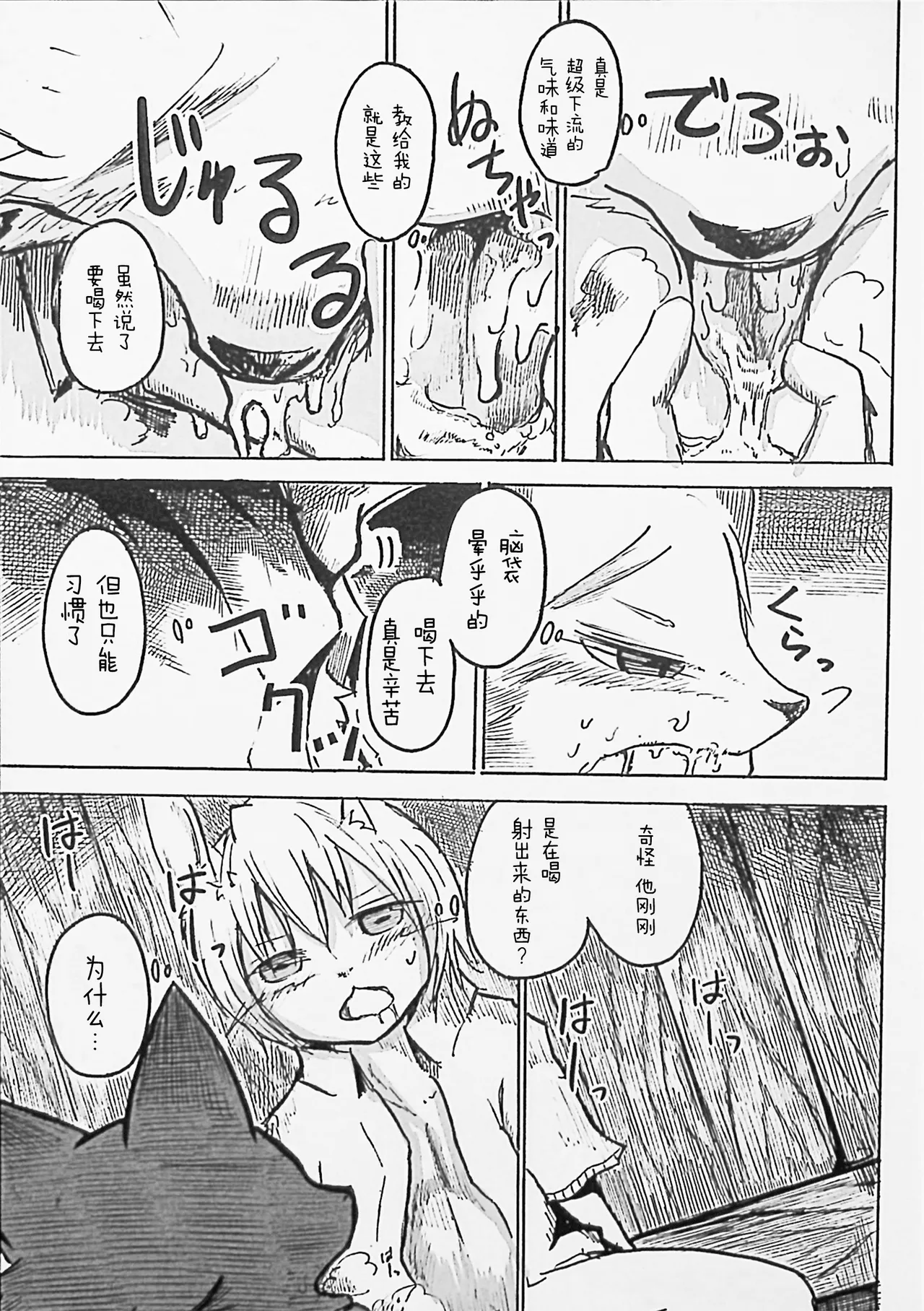 C89 Noppera Koubou Mujina Black Black Chinese 酥米饼个人汉化 - Image 15