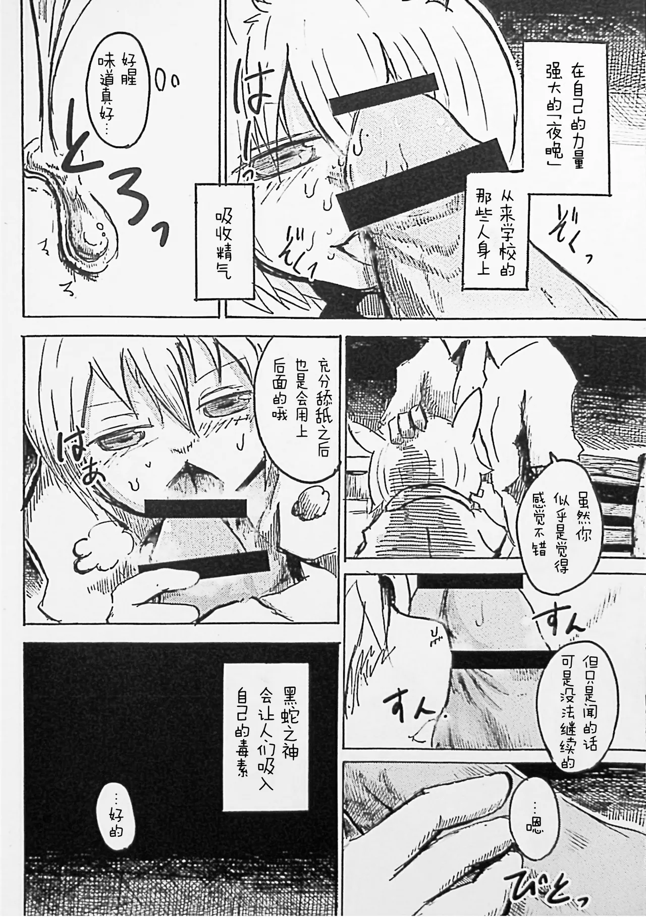 C89 Noppera Koubou Mujina Black Black Chinese 酥米饼个人汉化 - Image 18