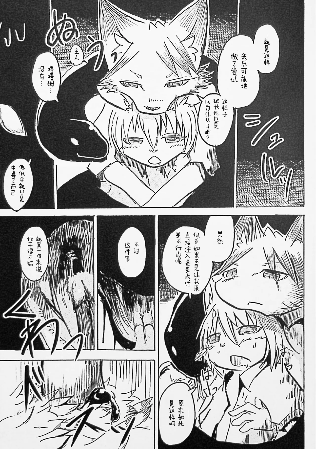 C89 Noppera Koubou Mujina Black Black Chinese 酥米饼个人汉化 - Image 23