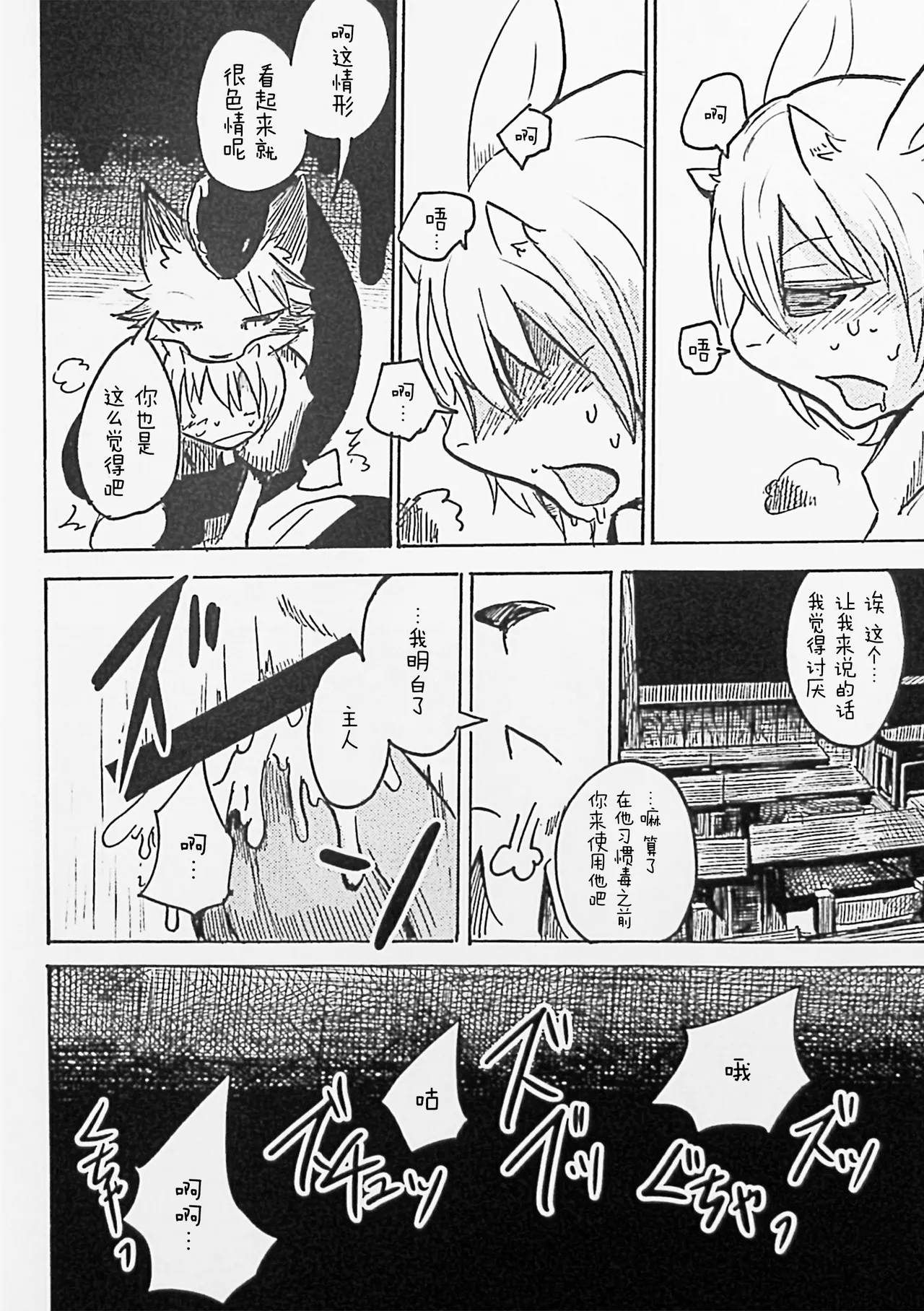 C89 Noppera Koubou Mujina Black Black Chinese 酥米饼个人汉化 - Image 24