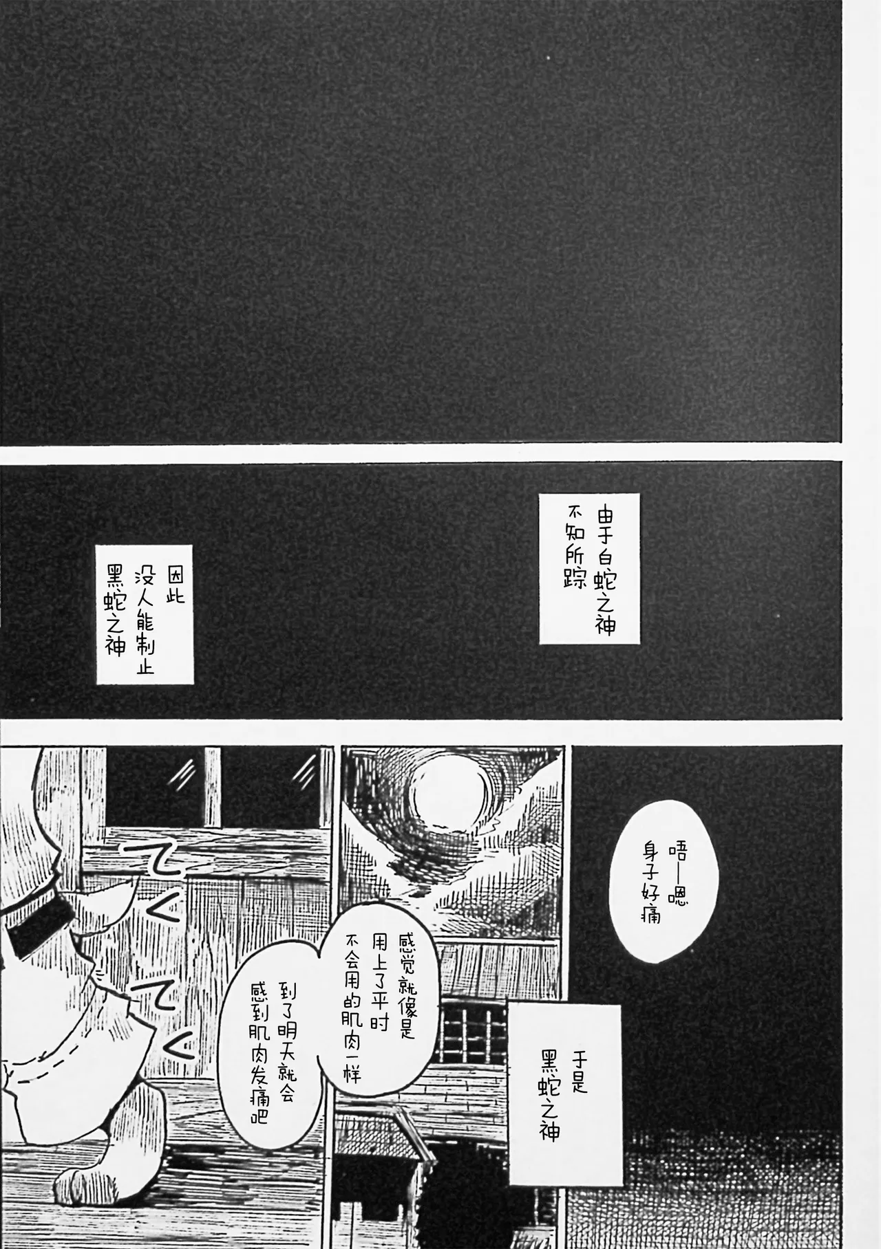 C89 Noppera Koubou Mujina Black Black Chinese 酥米饼个人汉化 - Image 25