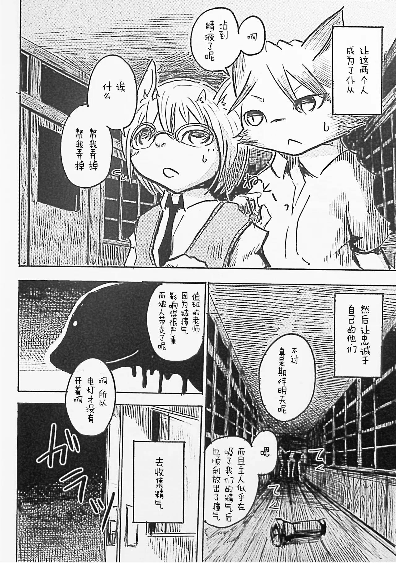 C89 Noppera Koubou Mujina Black Black Chinese 酥米饼个人汉化 - Image 26