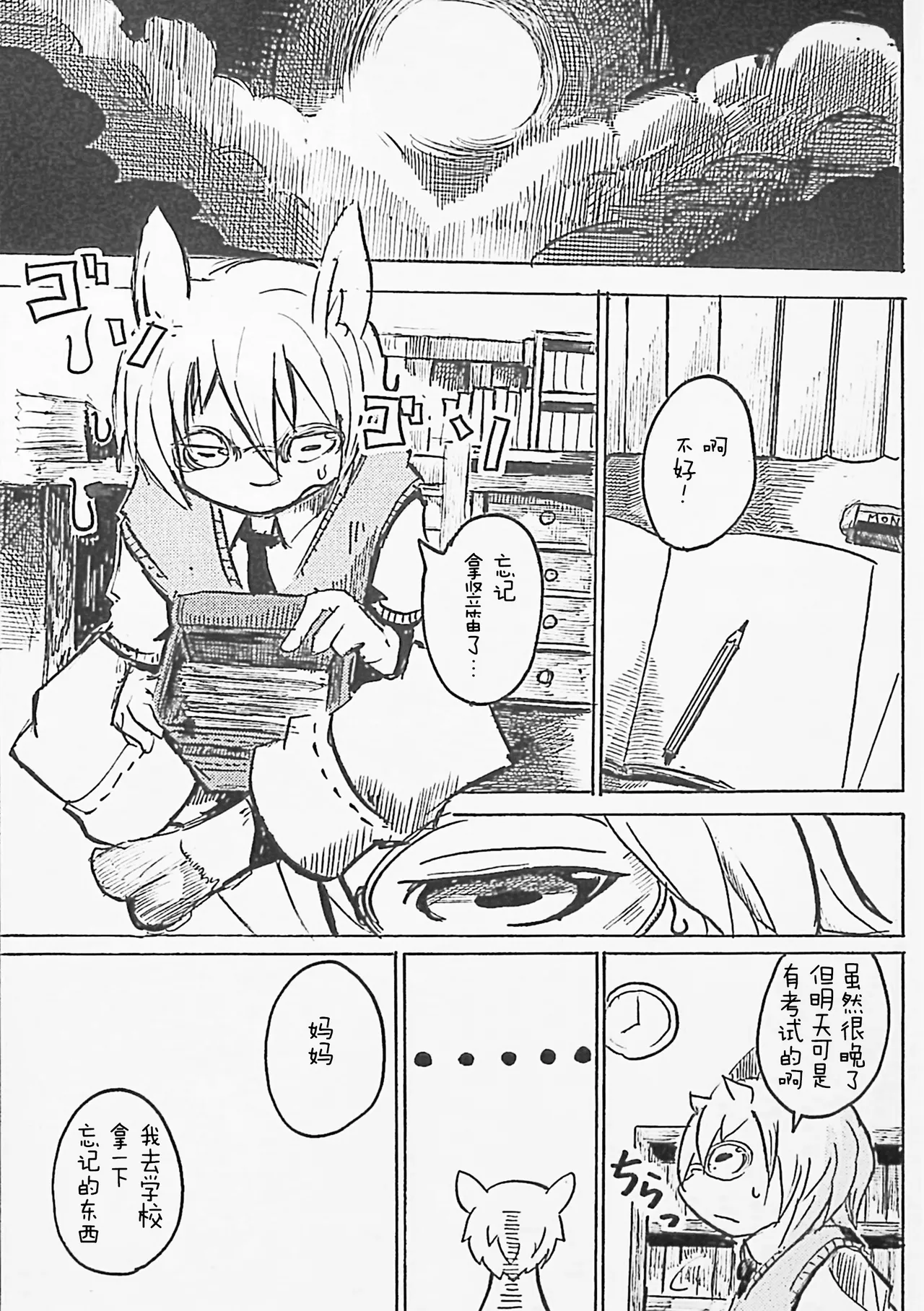 C89 Noppera Koubou Mujina Black Black Chinese 酥米饼个人汉化 - Image 3