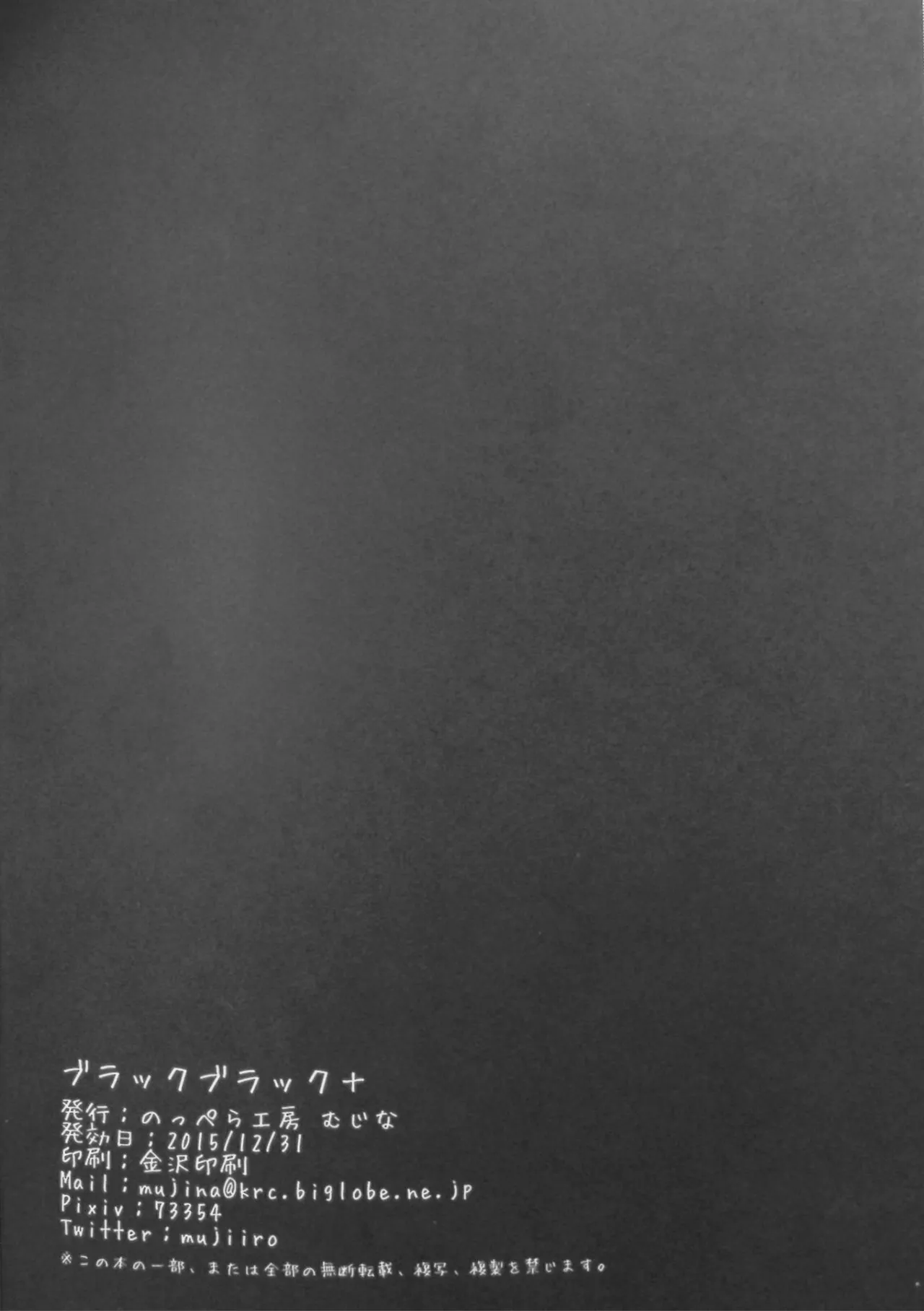 C89 Noppera Koubou Mujina Black Black Chinese 酥米饼个人汉化 - Image 30