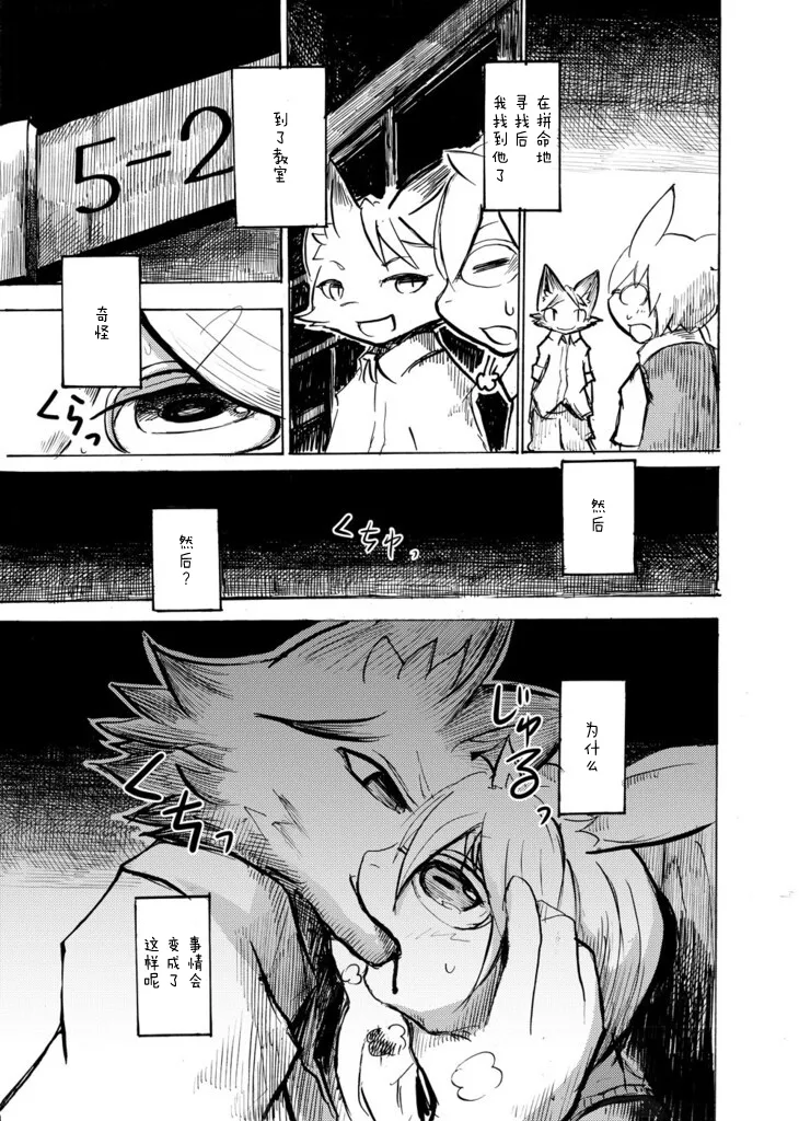 C89 Noppera Koubou Mujina Black Black Chinese 酥米饼个人汉化 - Image 5