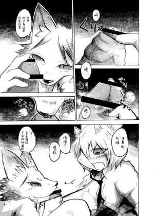 C89 Noppera Koubou Mujina Black Black Chinese 酥米饼个人汉化 - Page 11