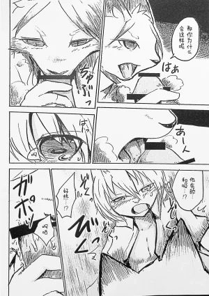 C89 Noppera Koubou Mujina Black Black Chinese 酥米饼个人汉化 - Page 12