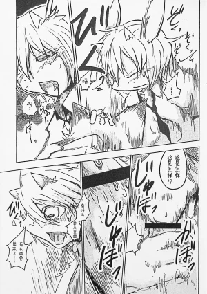 C89 Noppera Koubou Mujina Black Black Chinese 酥米饼个人汉化 - Page 13