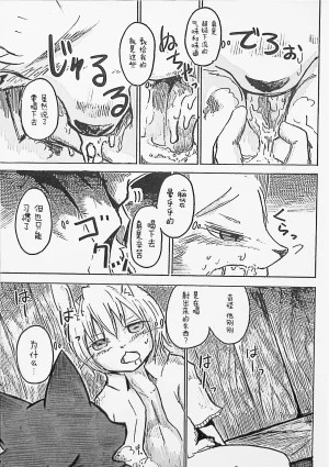 C89 Noppera Koubou Mujina Black Black Chinese 酥米饼个人汉化 - Page 15