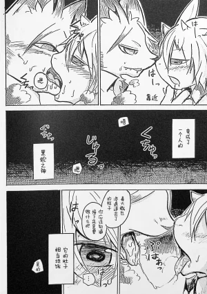 C89 Noppera Koubou Mujina Black Black Chinese 酥米饼个人汉化 - Page 16