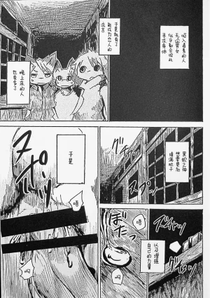 C89 Noppera Koubou Mujina Black Black Chinese 酥米饼个人汉化 - Page 19