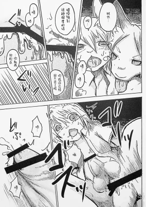 C89 Noppera Koubou Mujina Black Black Chinese 酥米饼个人汉化 - Page 21