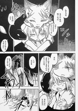 C89 Noppera Koubou Mujina Black Black Chinese 酥米饼个人汉化 - Page 23