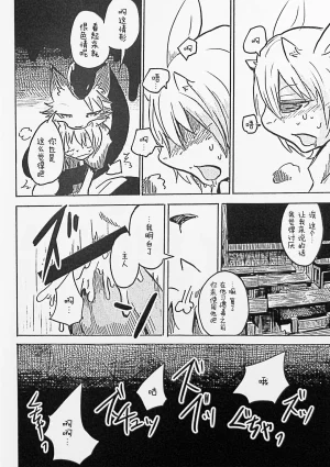 C89 Noppera Koubou Mujina Black Black Chinese 酥米饼个人汉化 - Page 24