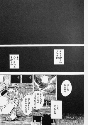 C89 Noppera Koubou Mujina Black Black Chinese 酥米饼个人汉化 - Page 25