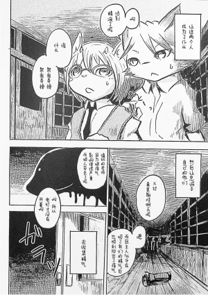 C89 Noppera Koubou Mujina Black Black Chinese 酥米饼个人汉化 - Page 26