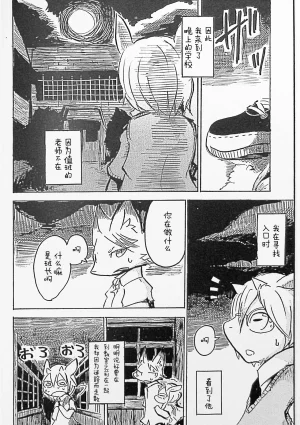 C89 Noppera Koubou Mujina Black Black Chinese 酥米饼个人汉化 - Page 4