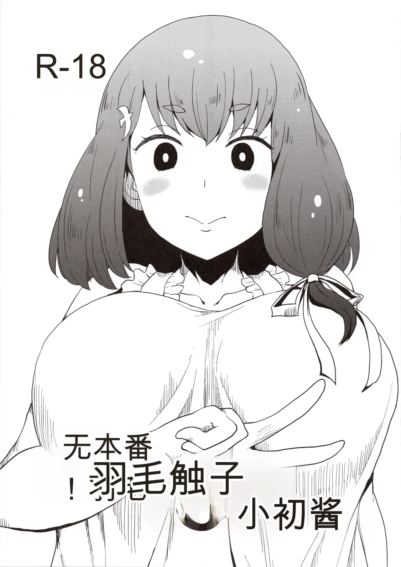 C89 ParadiseGom Gorgonzola Honban nashi Feather Touch Hajime-chan Gatchaman Crowds - Image 1