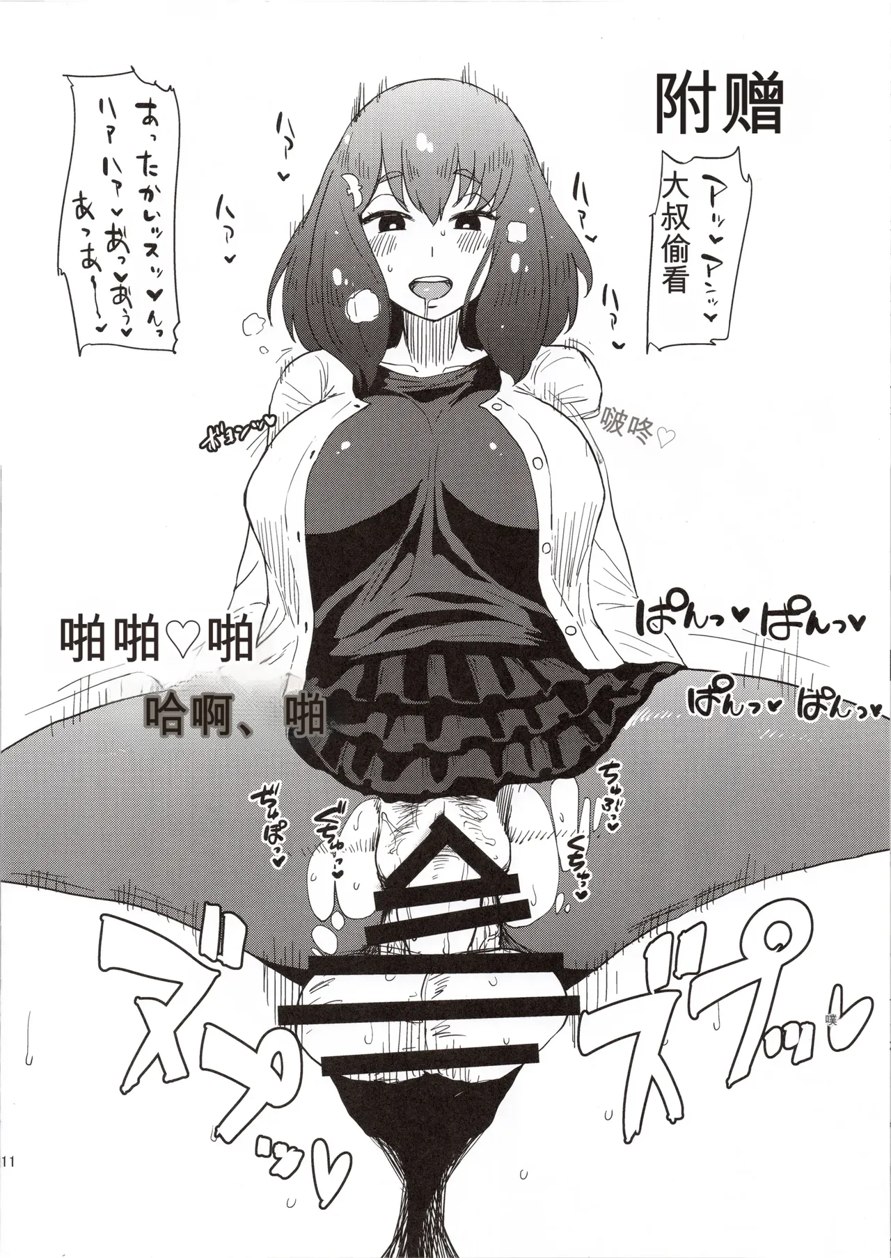 C89 ParadiseGom Gorgonzola Honban nashi Feather Touch Hajime-chan Gatchaman Crowds - Image 12