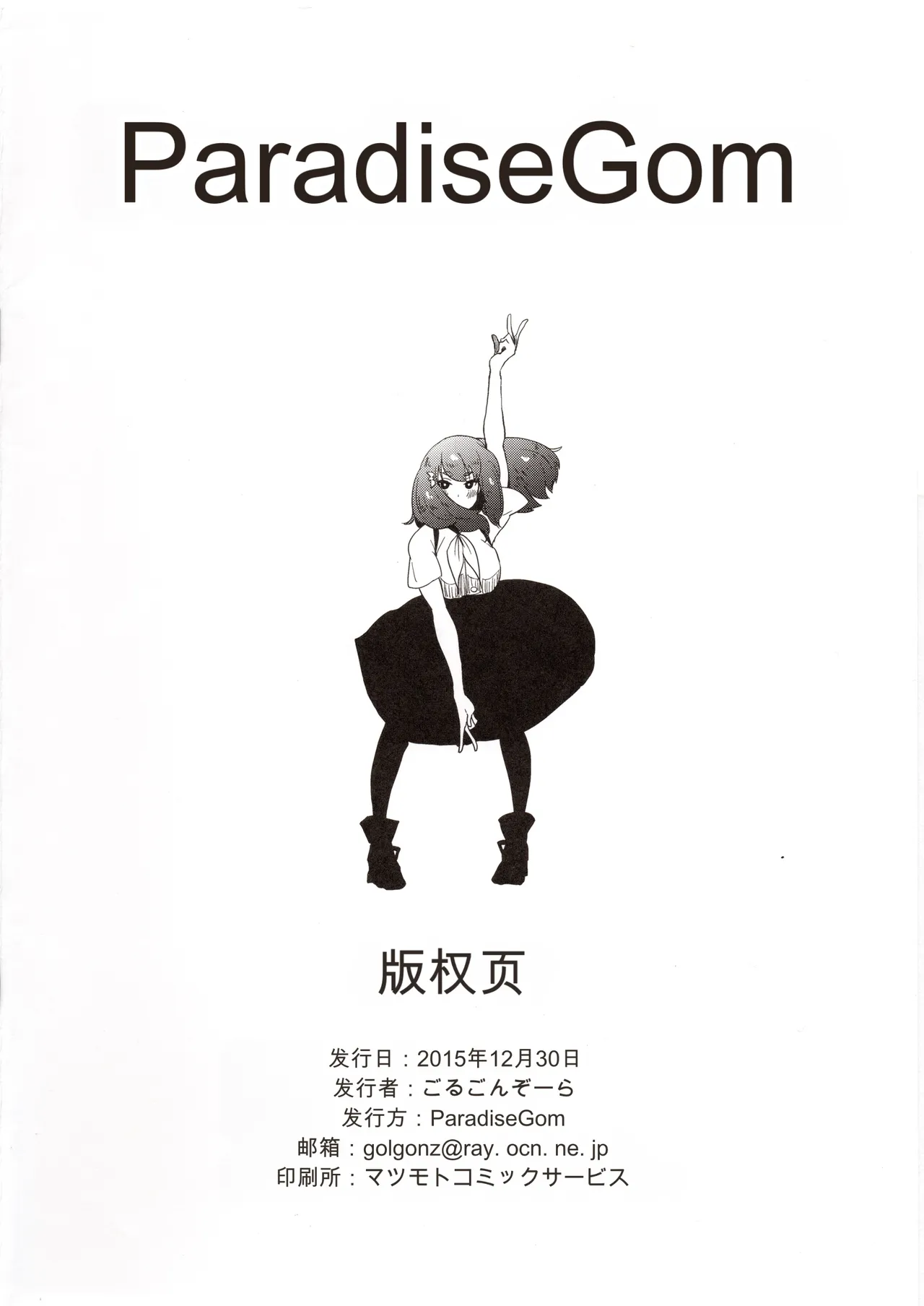 C89 ParadiseGom Gorgonzola Honban nashi Feather Touch Hajime-chan Gatchaman Crowds - Image 16