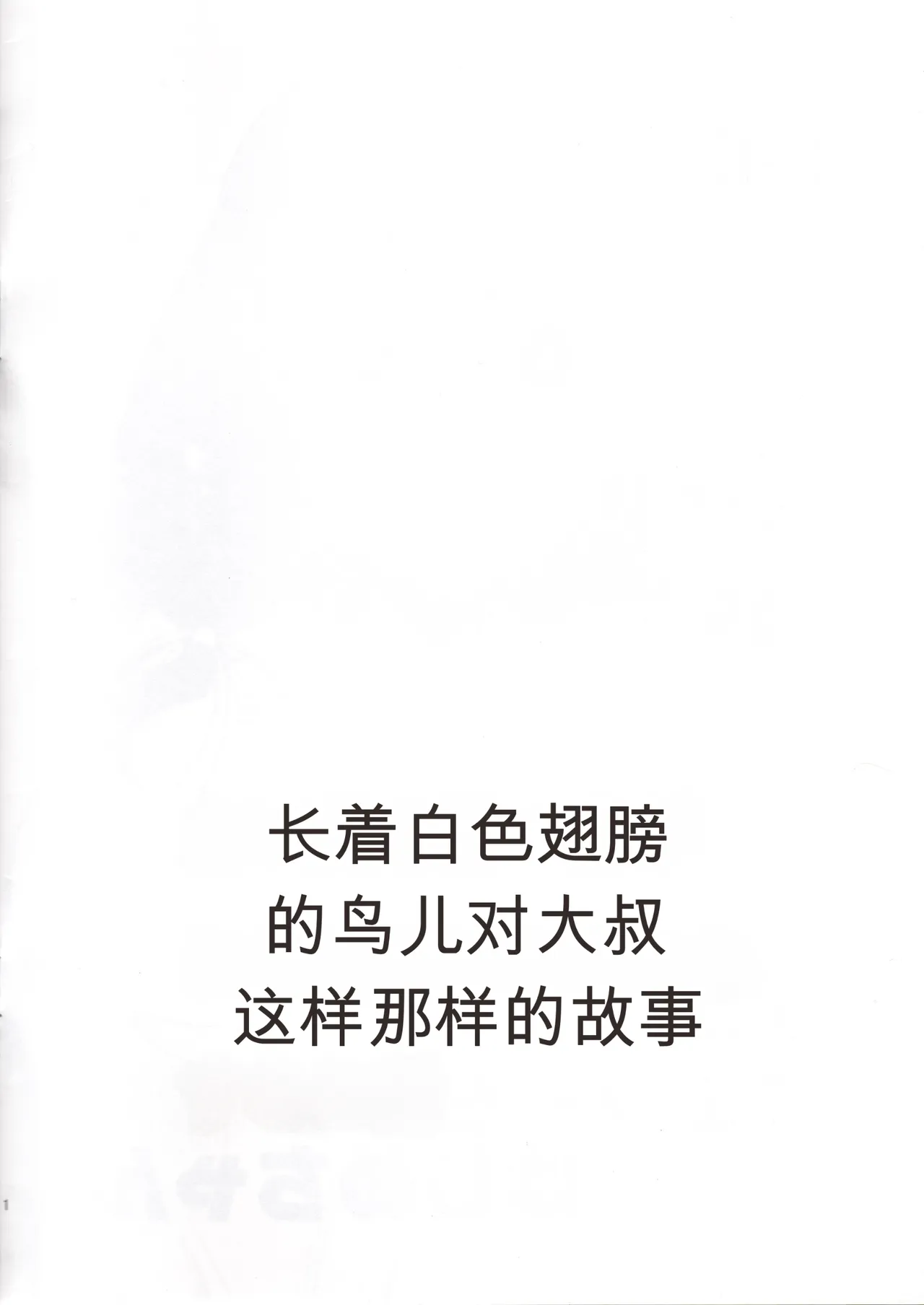 C89 ParadiseGom Gorgonzola Honban nashi Feather Touch Hajime-chan Gatchaman Crowds - Image 2