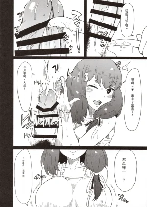 C89 ParadiseGom Gorgonzola Honban nashi Feather Touch Hajime-chan Gatchaman Crowds - Page 10
