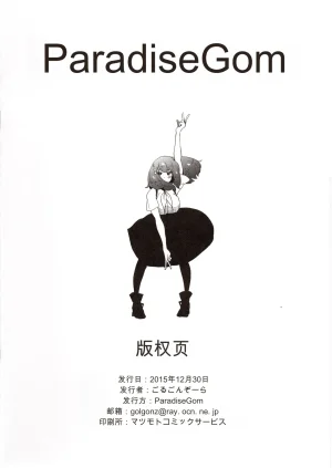 C89 ParadiseGom Gorgonzola Honban nashi Feather Touch Hajime-chan Gatchaman Crowds - Page 16