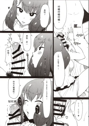 C89 ParadiseGom Gorgonzola Honban nashi Feather Touch Hajime-chan Gatchaman Crowds - Page 7