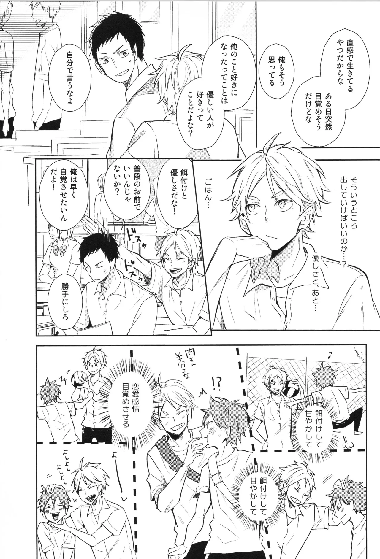 C90 catsnake 75 RePLAY Sugahina Sairokuhon Haikyuu - Image 115