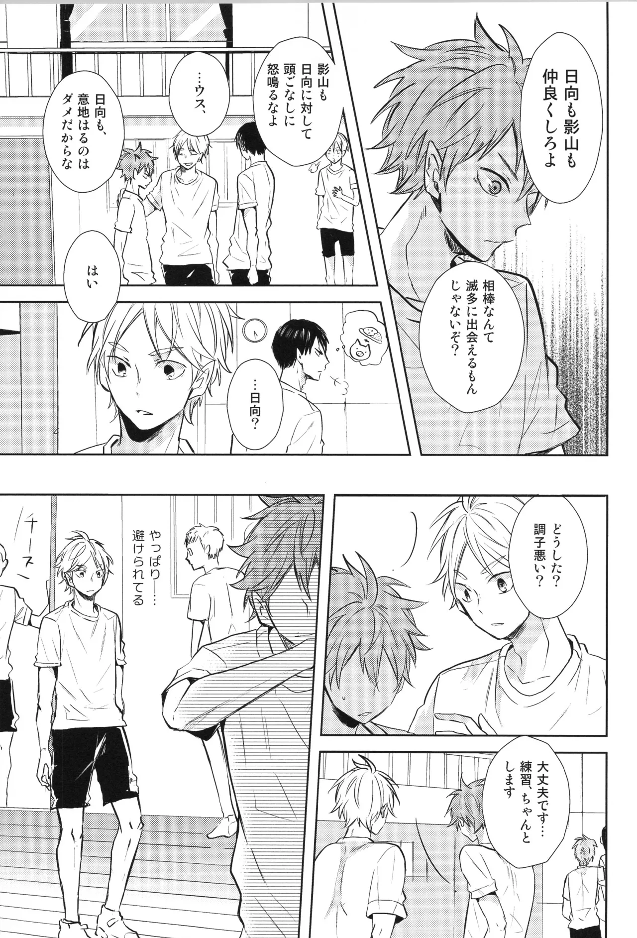 C90 catsnake 75 RePLAY Sugahina Sairokuhon Haikyuu - Image 123