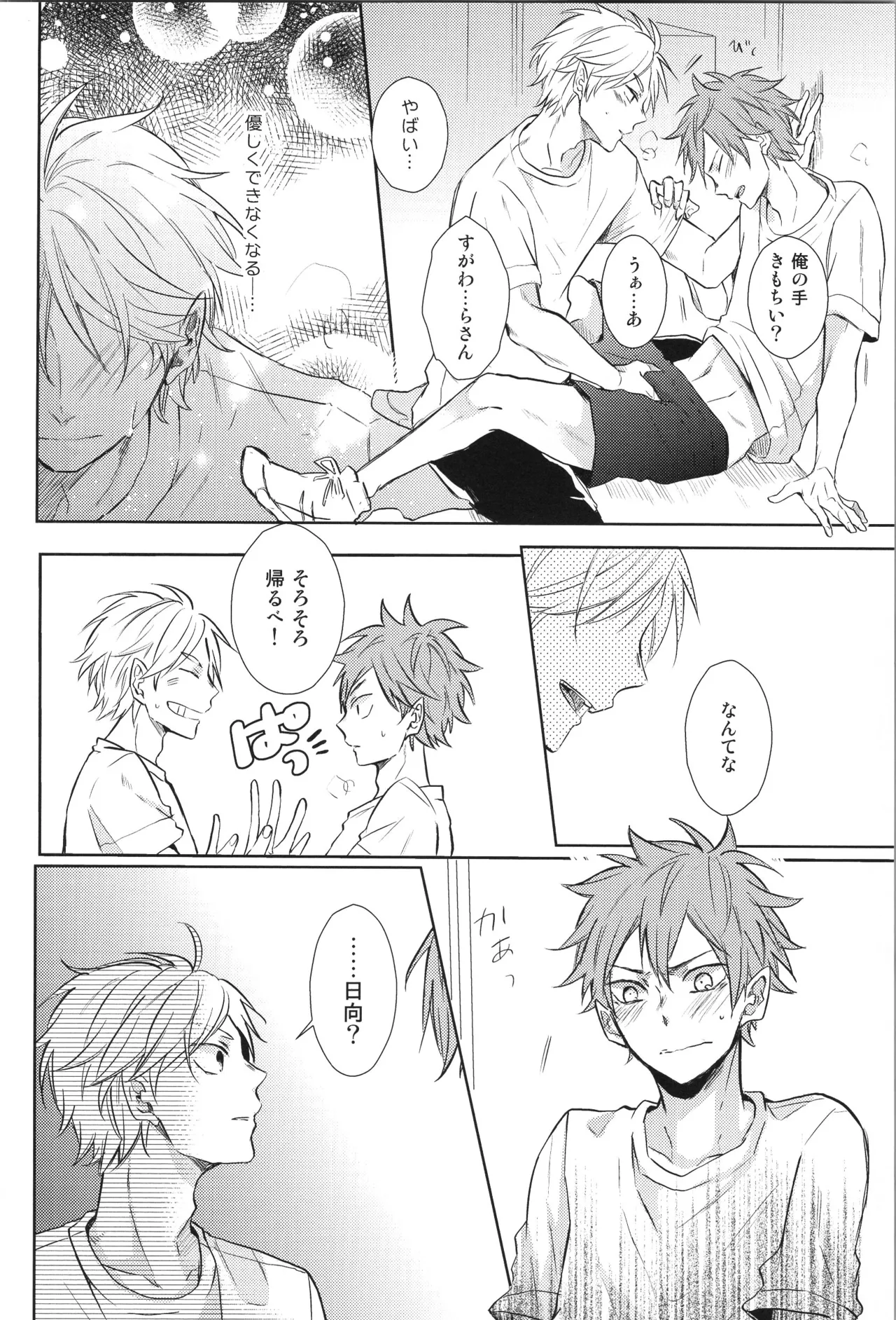 C90 catsnake 75 RePLAY Sugahina Sairokuhon Haikyuu - Image 132