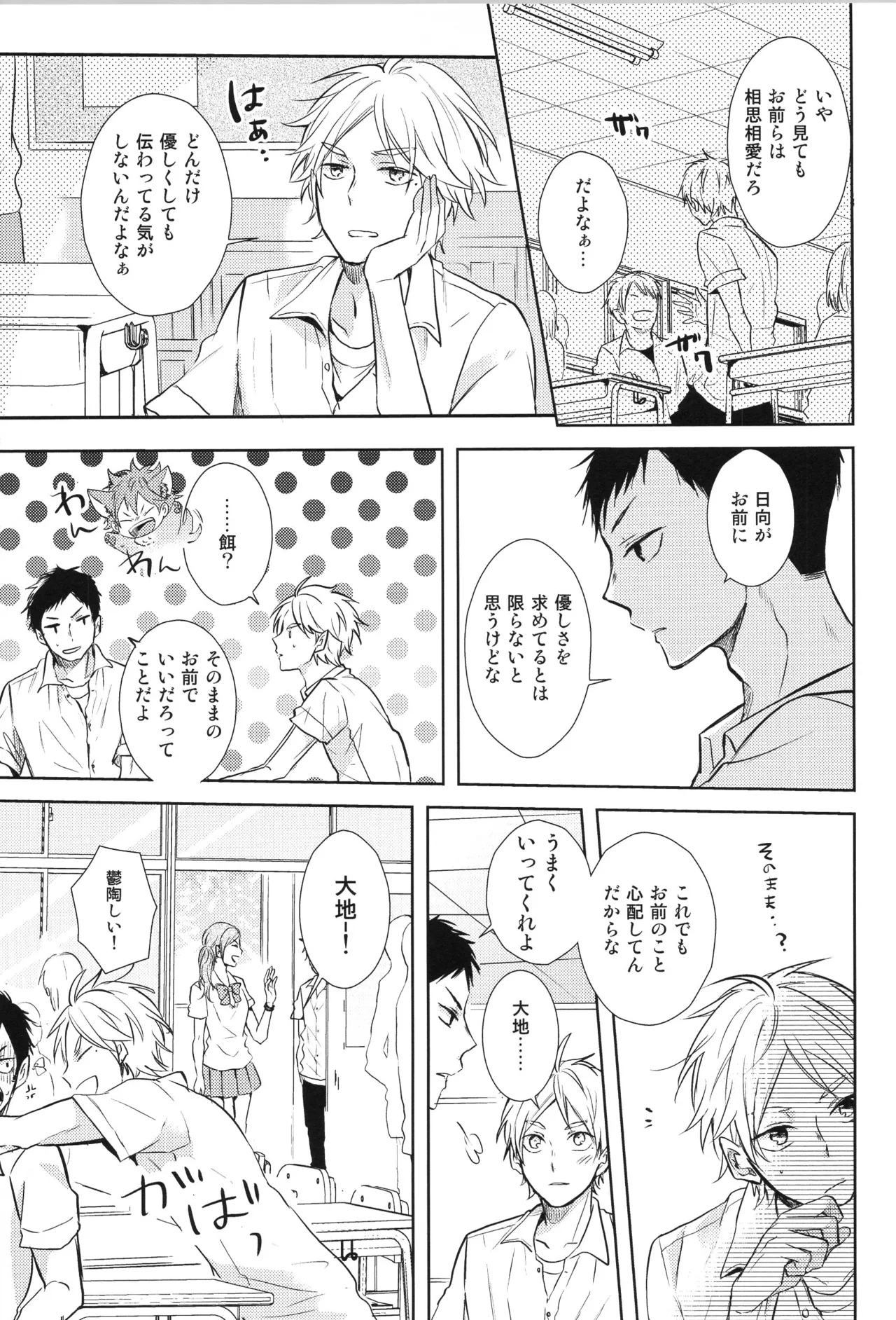 C90 catsnake 75 RePLAY Sugahina Sairokuhon Haikyuu - Image 135