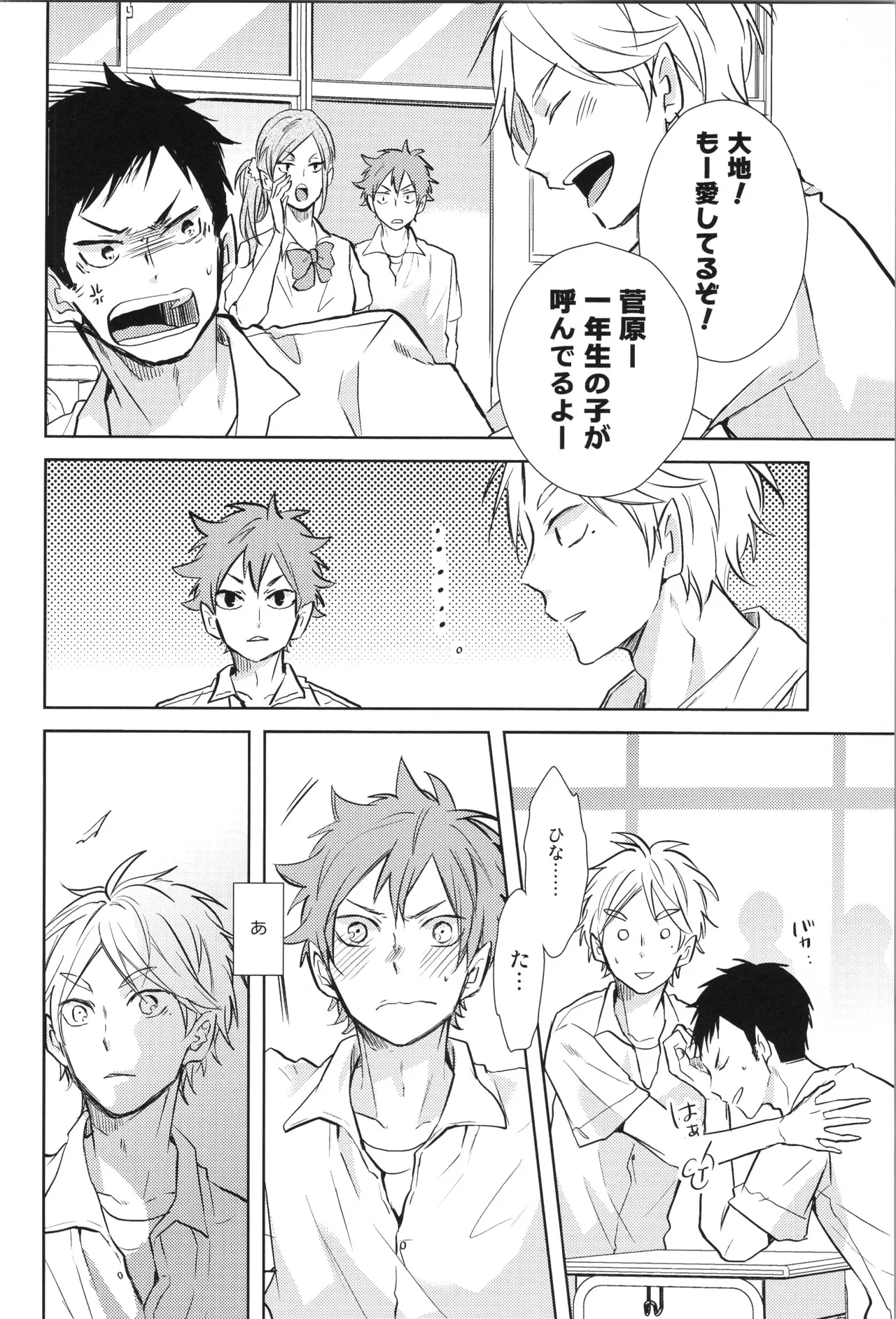 C90 catsnake 75 RePLAY Sugahina Sairokuhon Haikyuu - Image 136