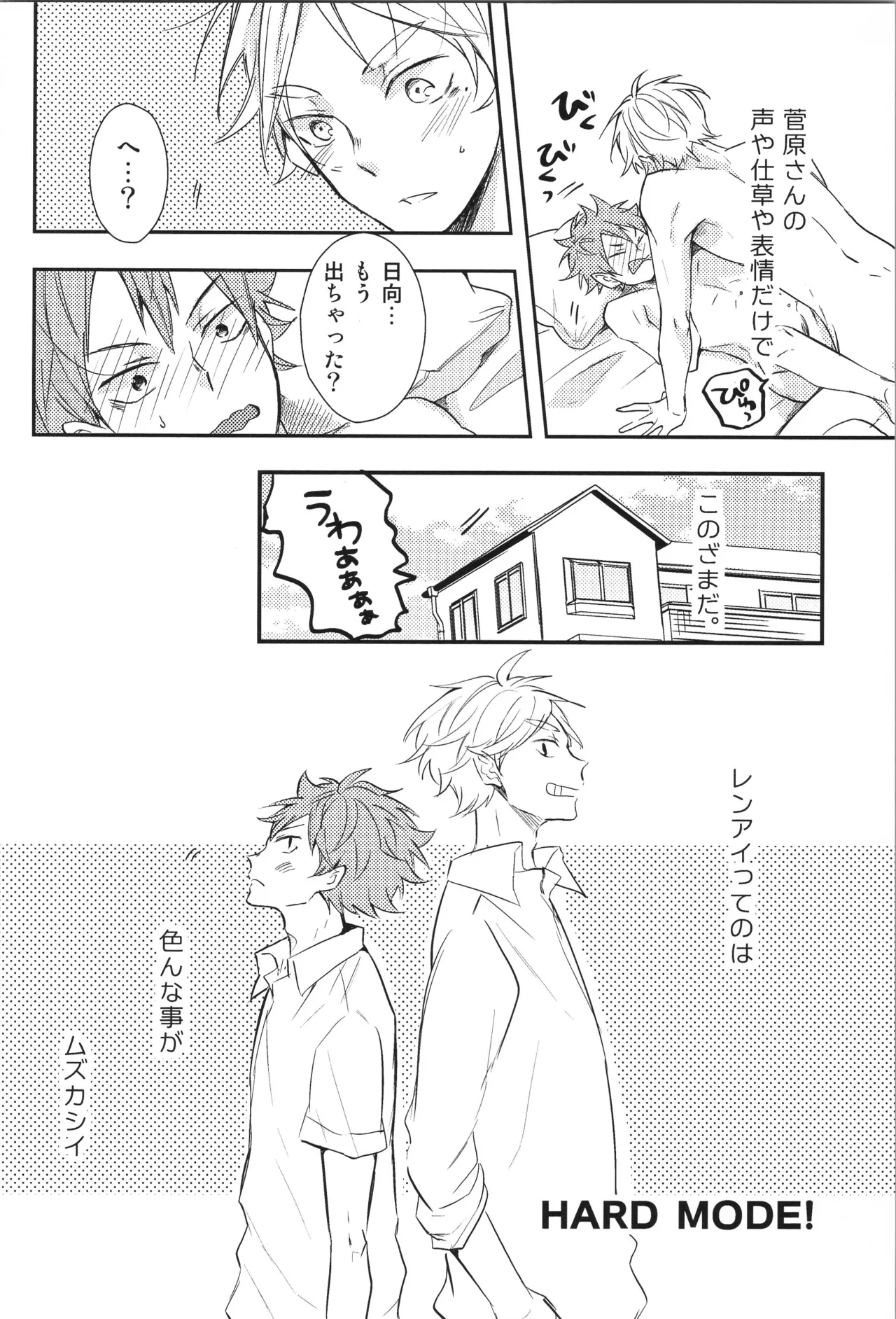 C90 catsnake 75 RePLAY Sugahina Sairokuhon Haikyuu - Image 150