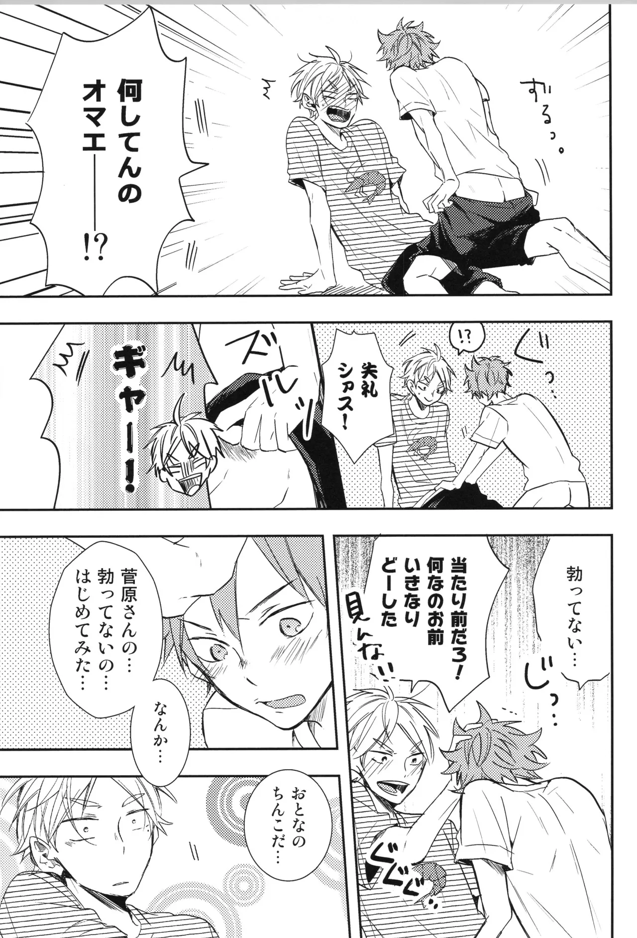 C90 catsnake 75 RePLAY Sugahina Sairokuhon Haikyuu - Image 160