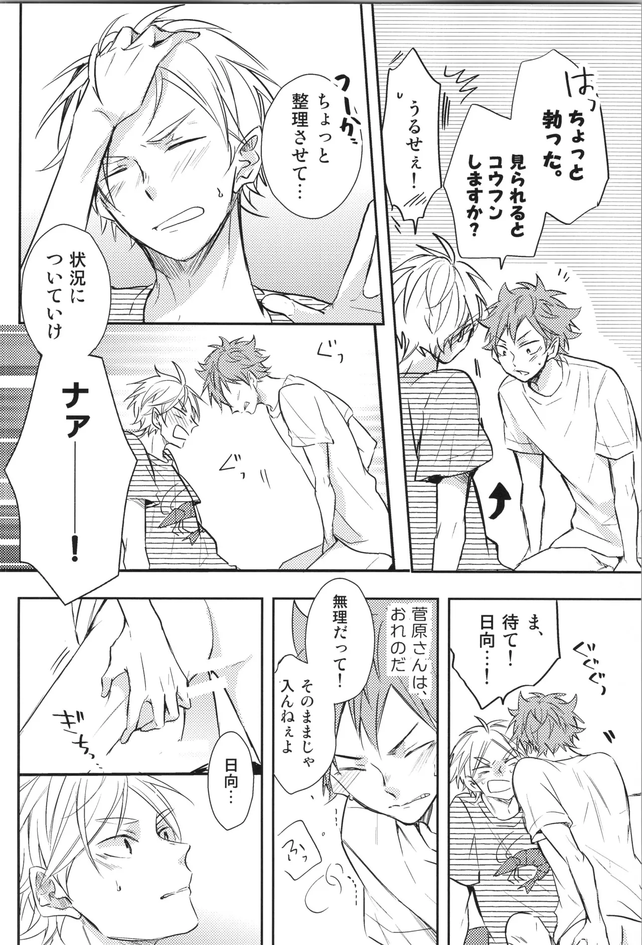 C90 catsnake 75 RePLAY Sugahina Sairokuhon Haikyuu - Image 161