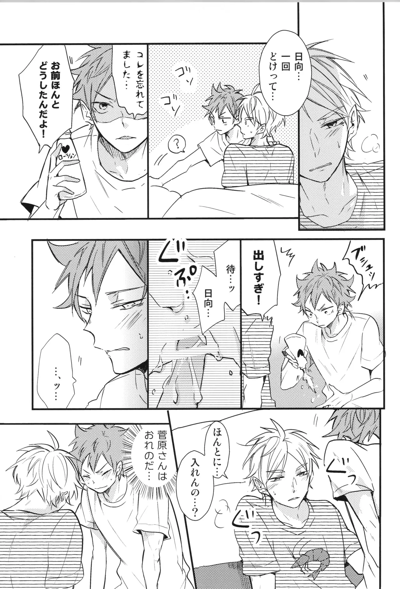 C90 catsnake 75 RePLAY Sugahina Sairokuhon Haikyuu - Image 162