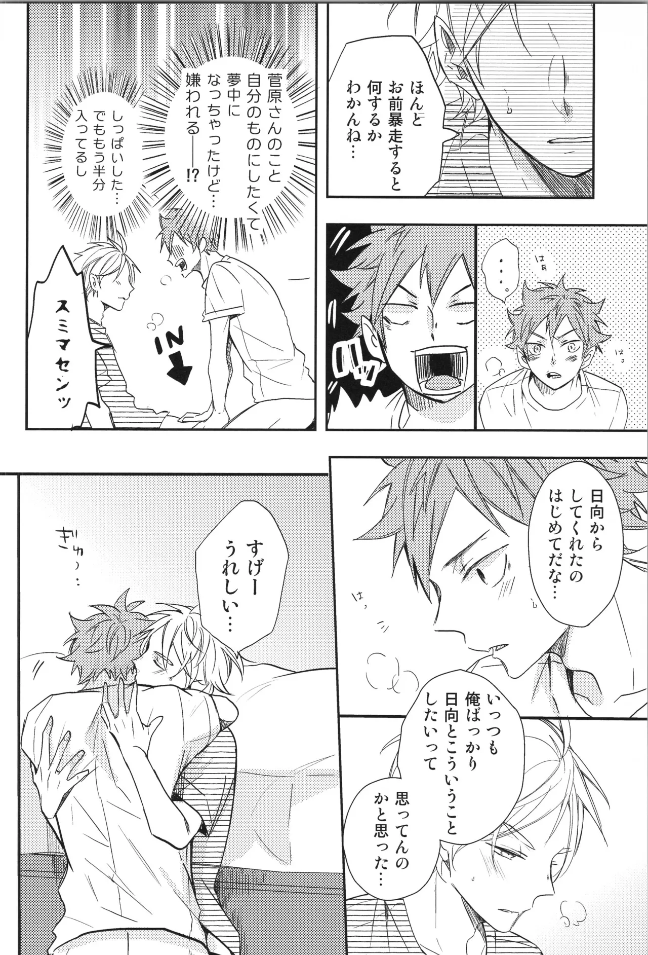 C90 catsnake 75 RePLAY Sugahina Sairokuhon Haikyuu - Image 163