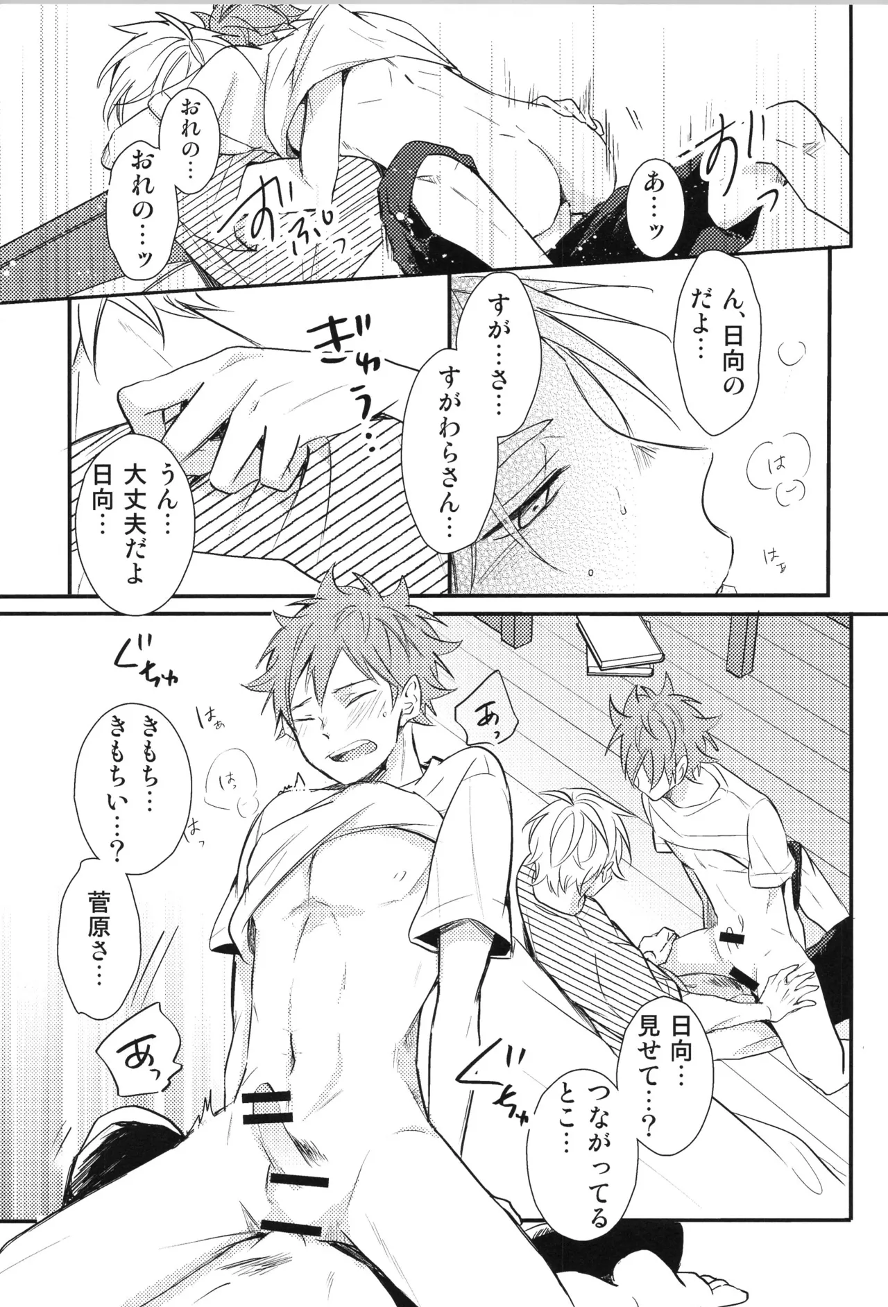 C90 catsnake 75 RePLAY Sugahina Sairokuhon Haikyuu - Image 168