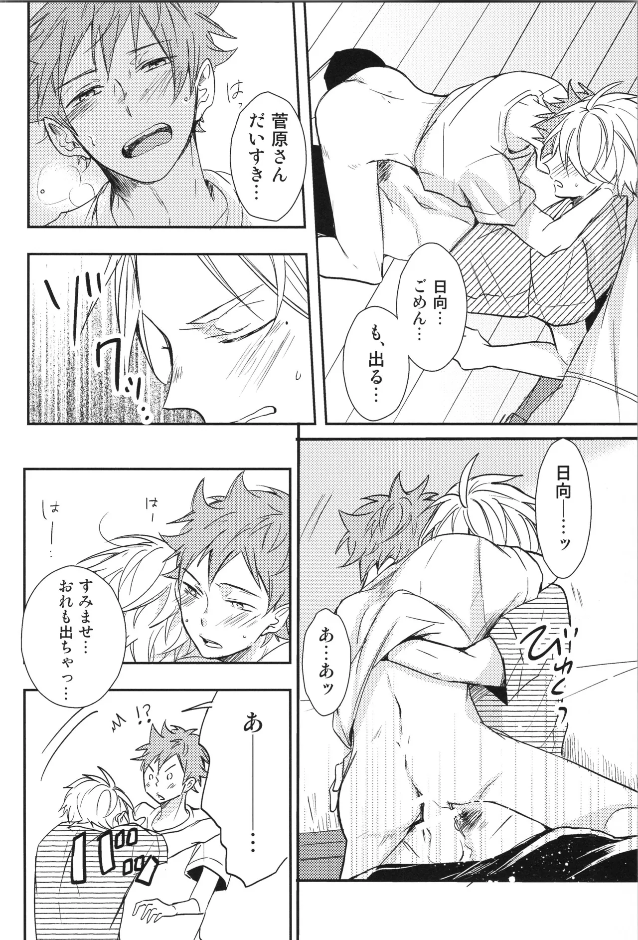 C90 catsnake 75 RePLAY Sugahina Sairokuhon Haikyuu - Image 169