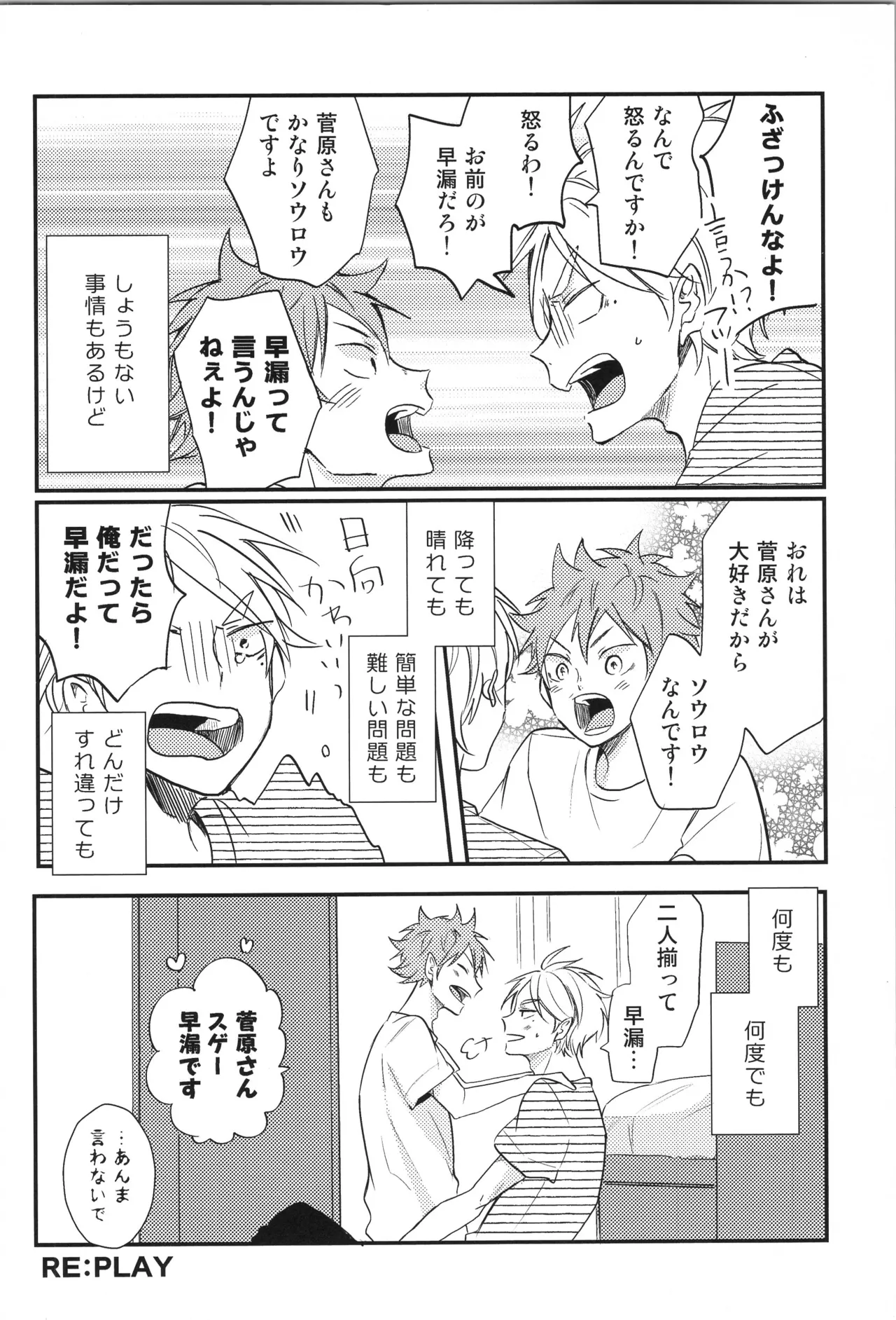 C90 catsnake 75 RePLAY Sugahina Sairokuhon Haikyuu - Image 171