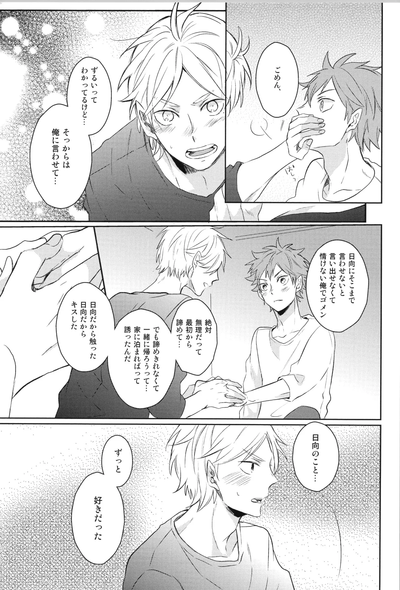 C90 catsnake 75 RePLAY Sugahina Sairokuhon Haikyuu - Image 36