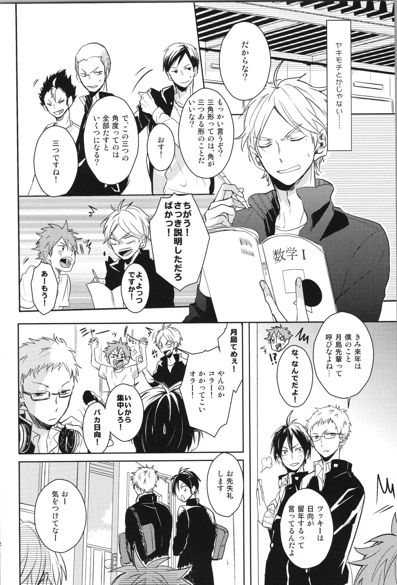 C90 catsnake 75 RePLAY Sugahina Sairokuhon Haikyuu - Image 49