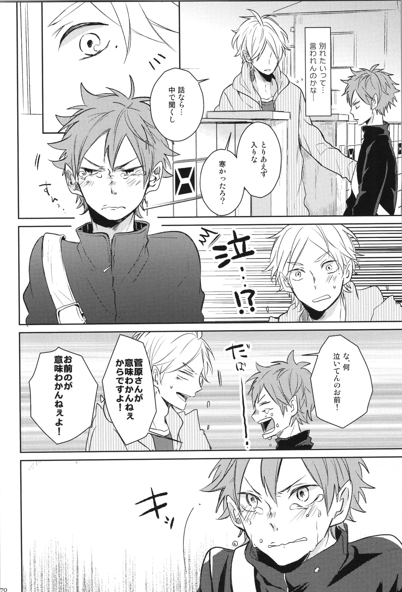 C90 catsnake 75 RePLAY Sugahina Sairokuhon Haikyuu - Image 66