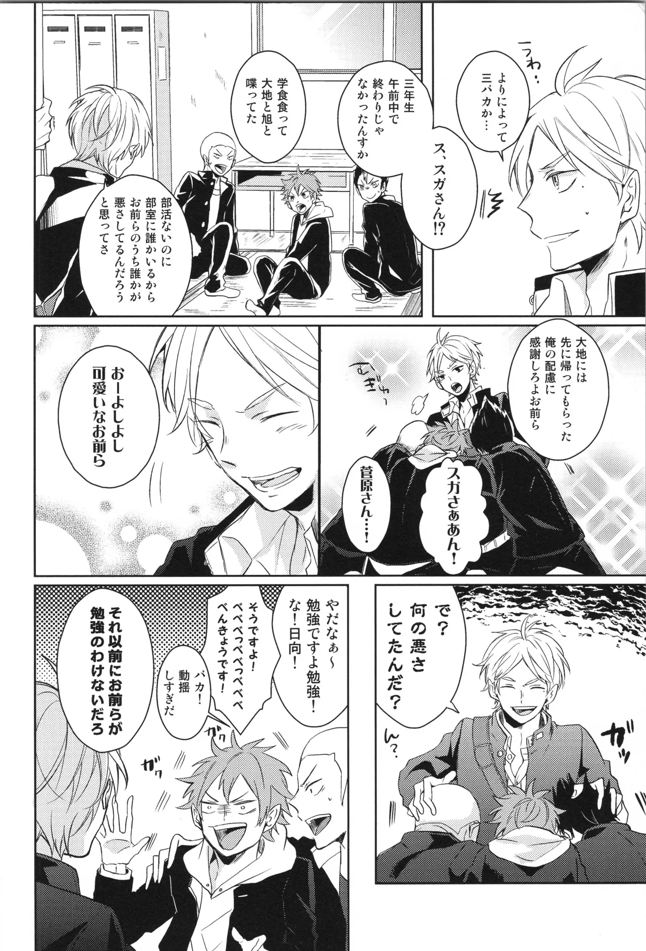 C90 catsnake 75 RePLAY Sugahina Sairokuhon Haikyuu - Image 7