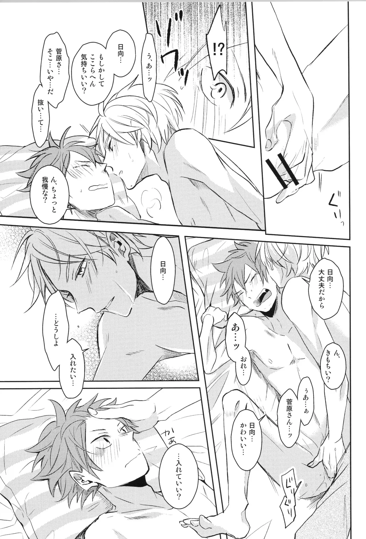 C90 catsnake 75 RePLAY Sugahina Sairokuhon Haikyuu - Image 83