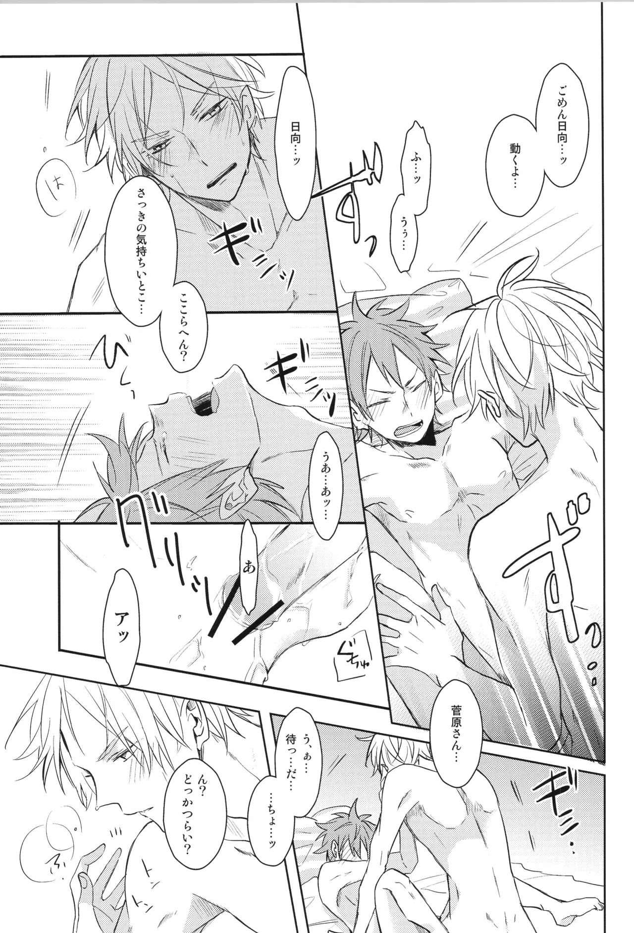 C90 catsnake 75 RePLAY Sugahina Sairokuhon Haikyuu - Image 85