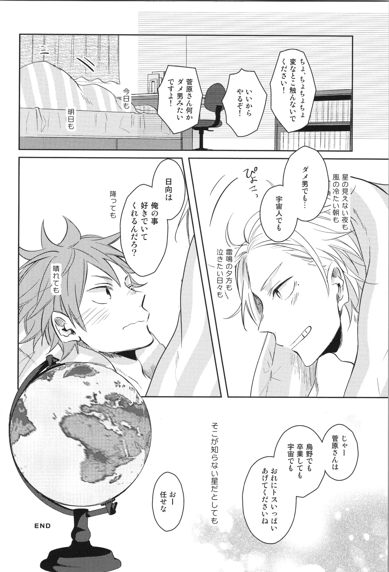 C90 catsnake 75 RePLAY Sugahina Sairokuhon Haikyuu - Image 90